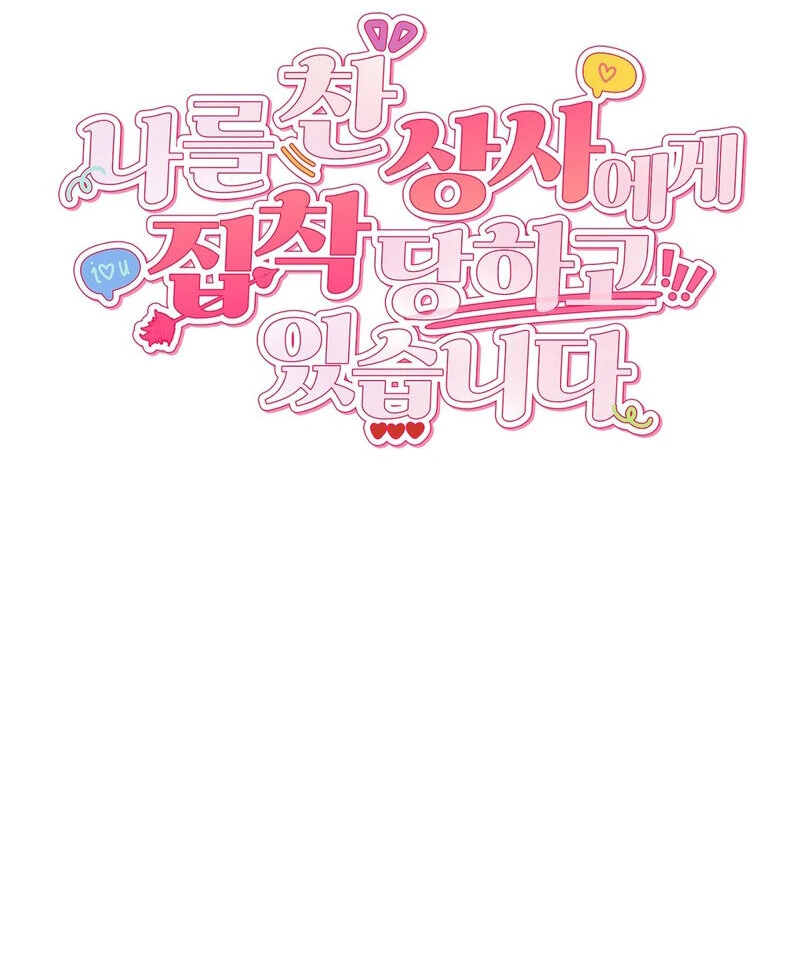 My Boss Who Rejected Me Is Now Obsessed with Me Chapter 9 - page 115