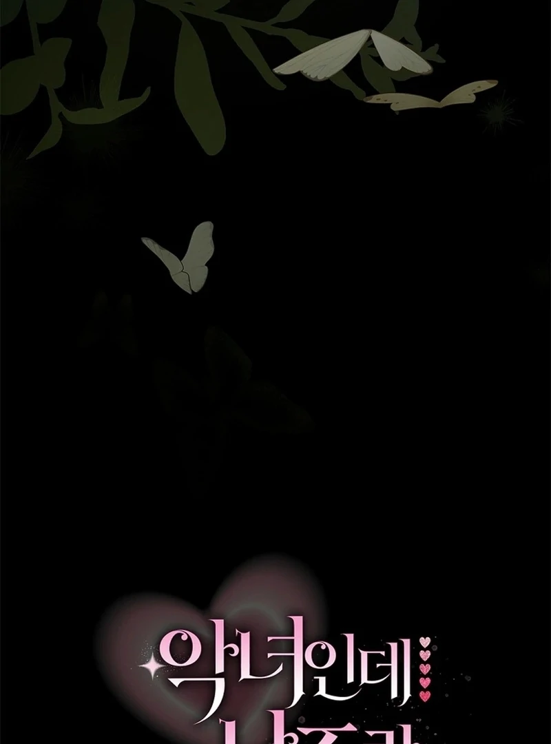 The Unlikely Imprint of the Villainess and the Male Lead Chapter 13 - page 74
