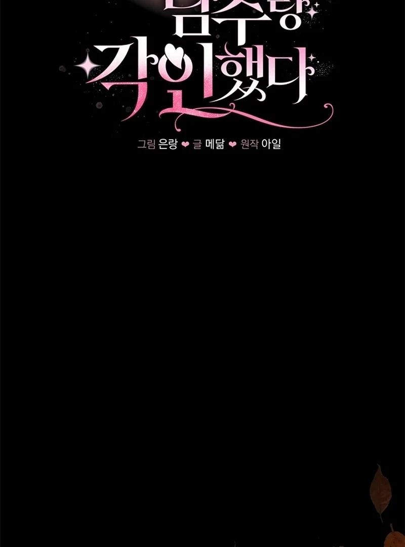 The Unlikely Imprint of the Villainess and the Male Lead Chapter 13 - page 75