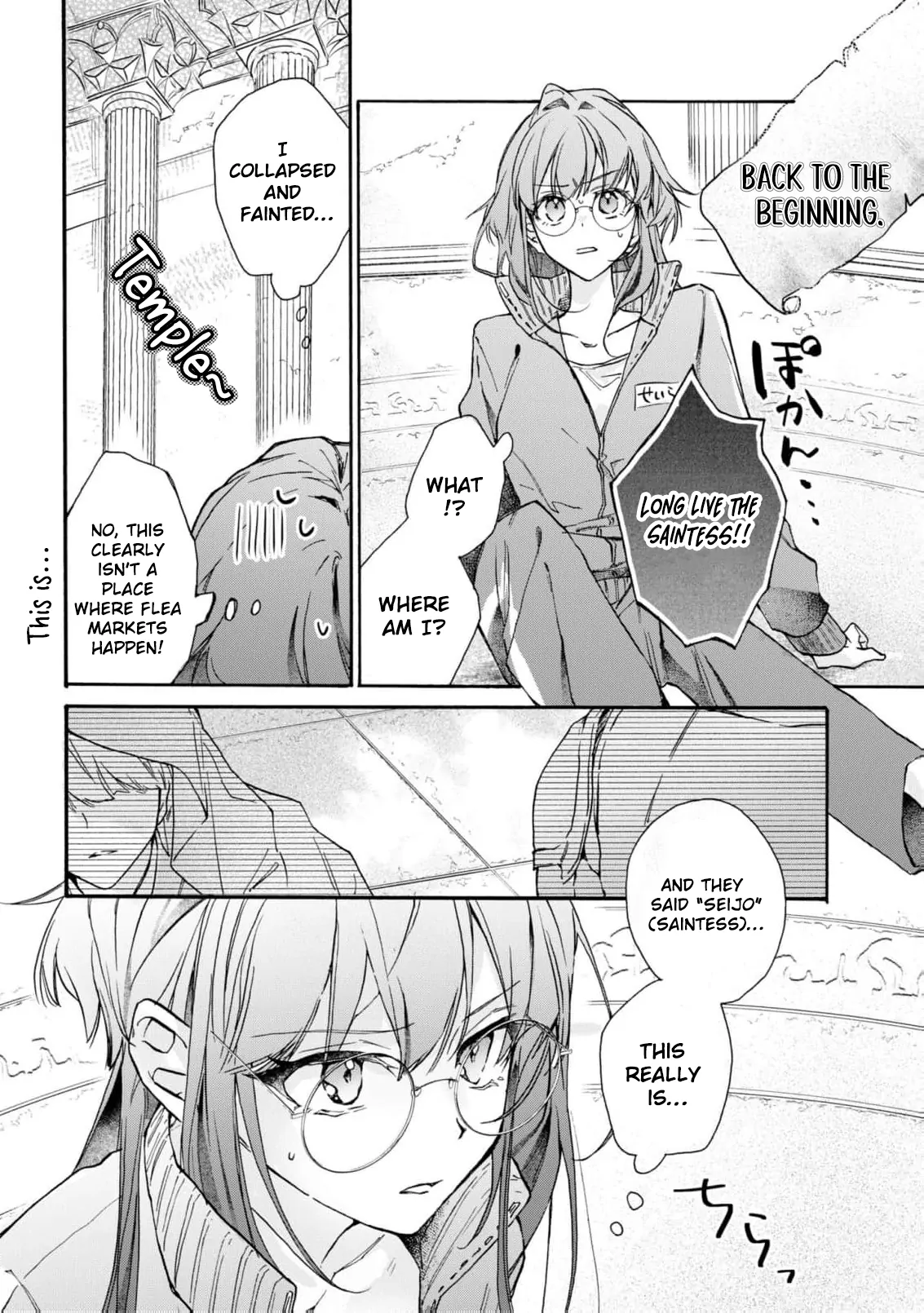 Can I Quit Being the Saint Since I’m Just a Cosplayer? Chapter 1 - page 14