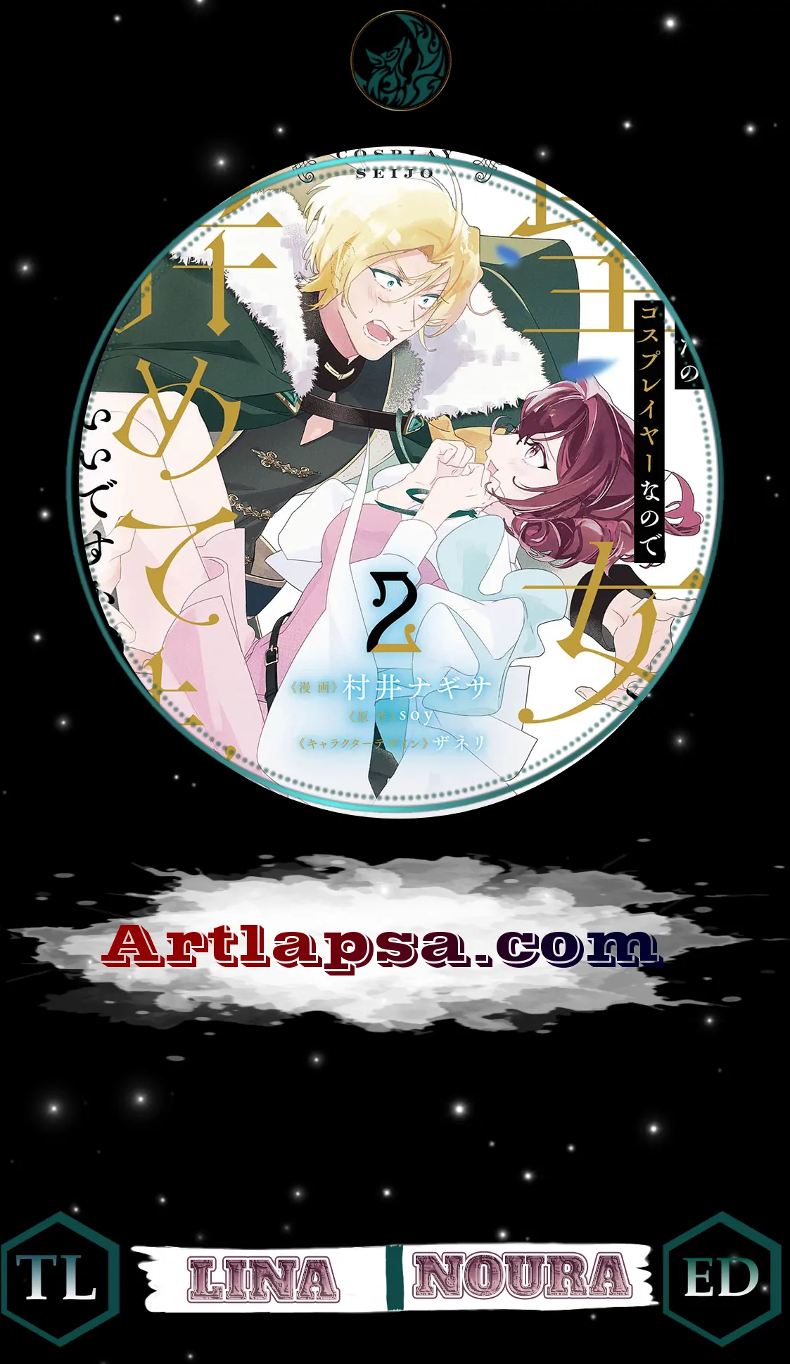 Can I Quit Being the Saint Since I’m Just a Cosplayer? Chapter 1 - page 2