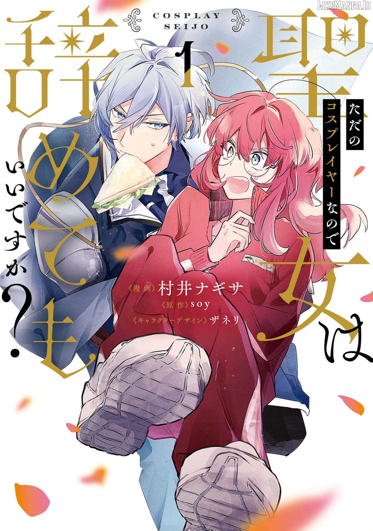 Can I Quit Being the Saint Since I’m Just a Cosplayer? Chapter 2 - page 3