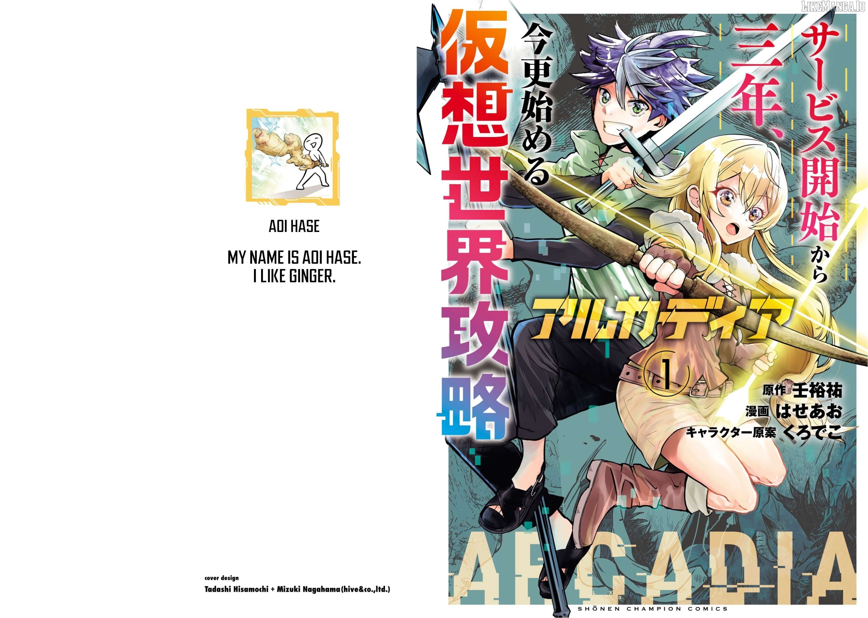 Arcadia Service - Kaishi kara San Nen Imasara Hajimeru Kasou Sekai Kouryaku Chapter 1 - page 2