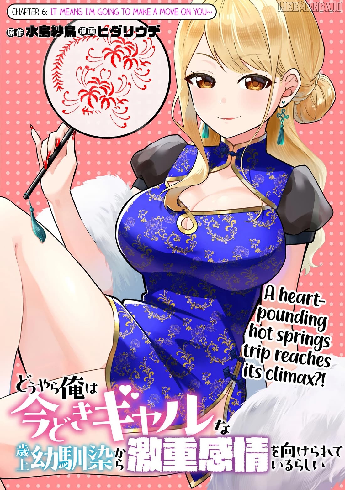 Apparently, My Childhood Friend’s Older Sister, Who is Called a Gal Nowadays, is a Yandere Who Pathologically Loves Me Chapter 6 - page 1