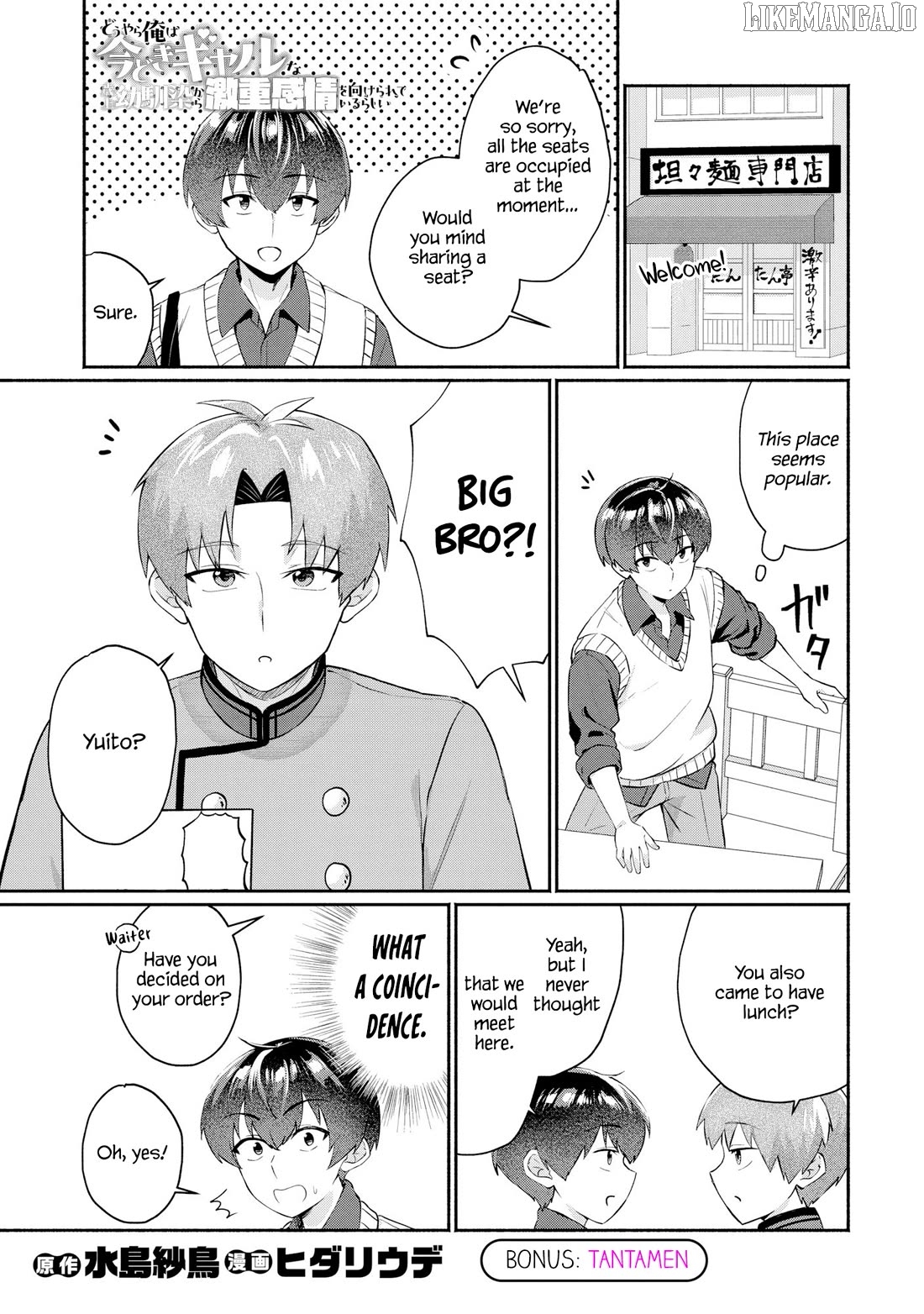 Apparently, My Childhood Friend’s Older Sister, Who is Called a Gal Nowadays, is a Yandere Who Pathologically Loves Me Chapter 7.5 - page 1