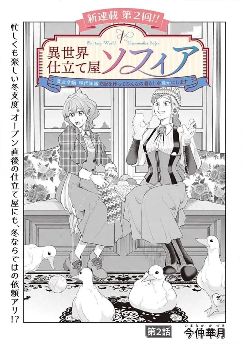 Sophia the Tailor: A Poor Noble Lady Enriching Lives with Modern Clothing Chapter 2 - page 4
