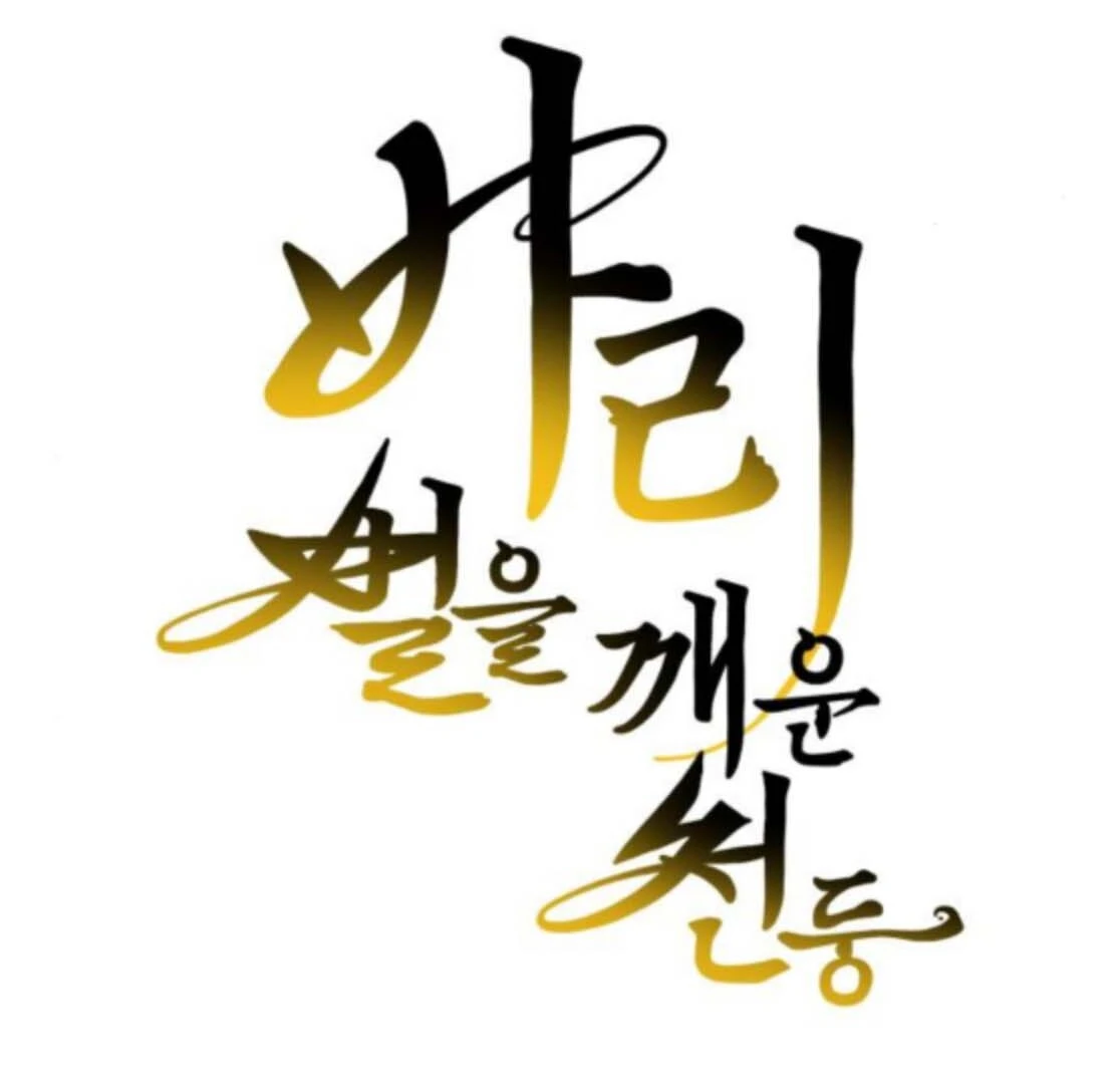 Bari, The Thunder That Awakens the Stars Chapter 5 - page 76