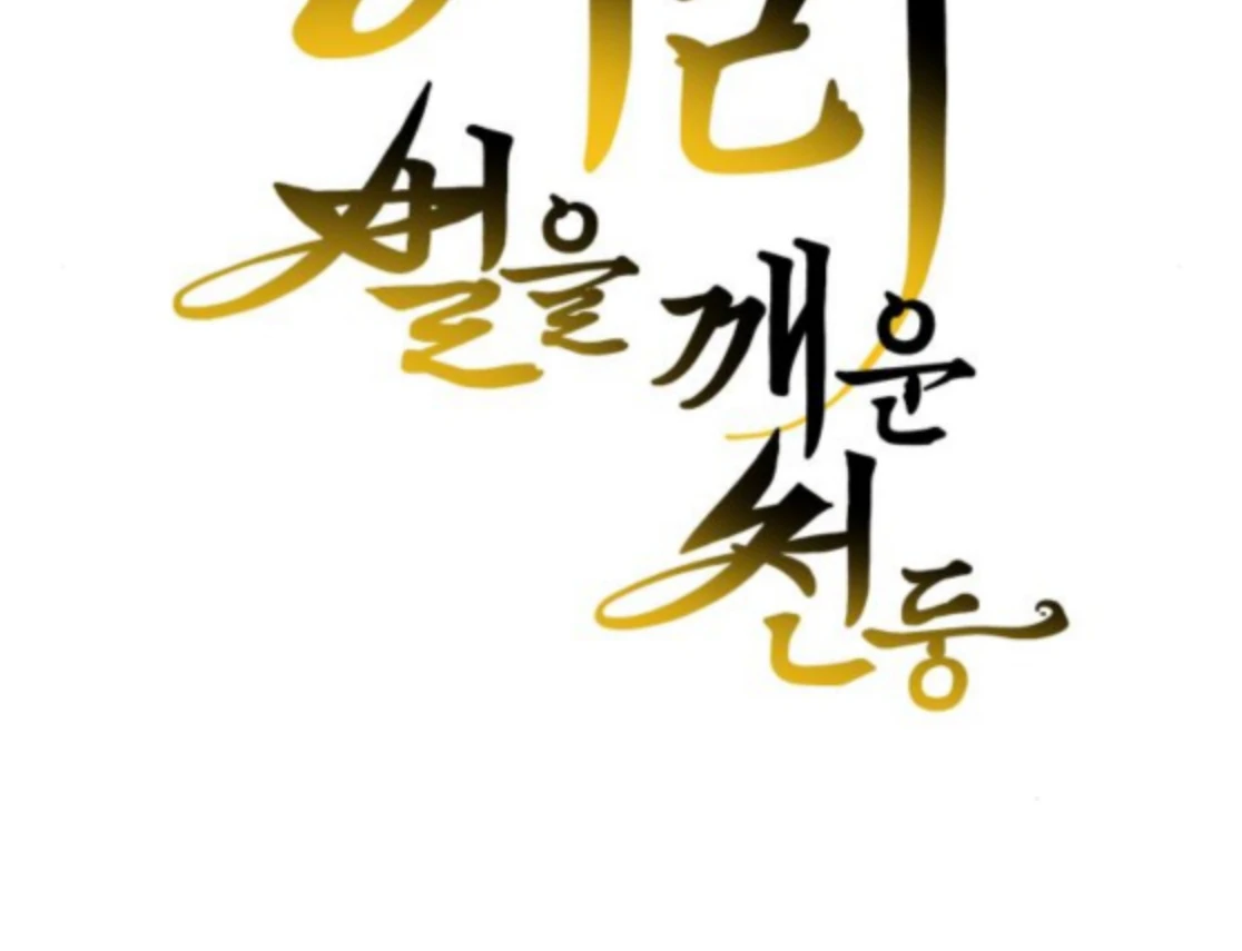 Bari, The Thunder That Awakens the Stars Chapter 6 - page 73