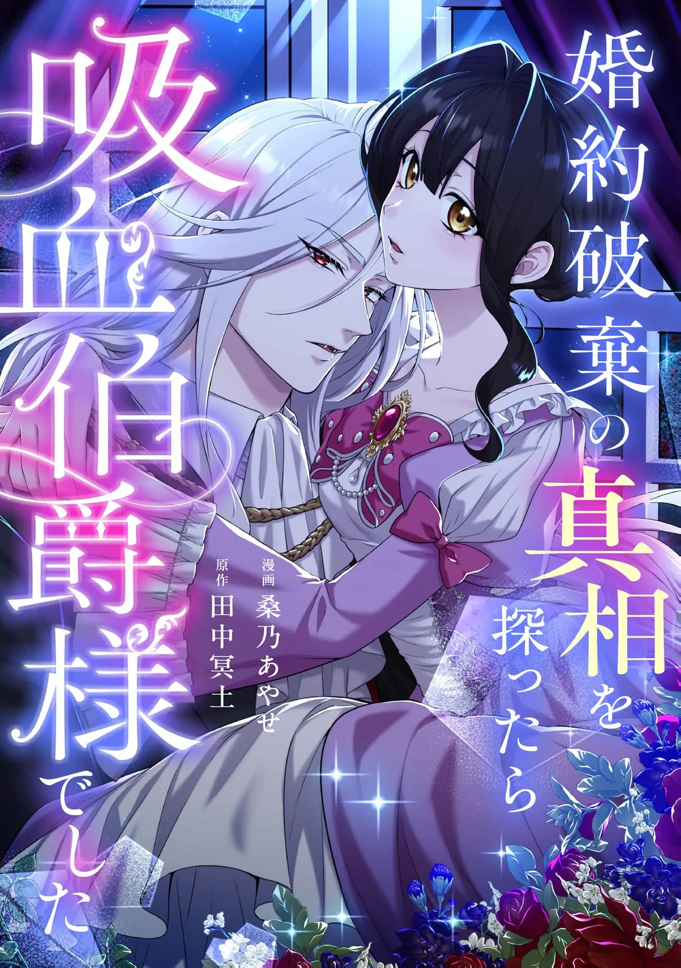 Even a flawed noblewoman deserves a happy ending. Chapter 2 - page 3