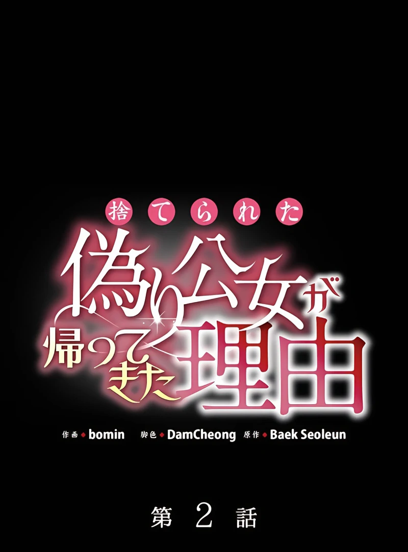 The Reason the Abandoned Fake Princess Returned Chapter 2 - page 30