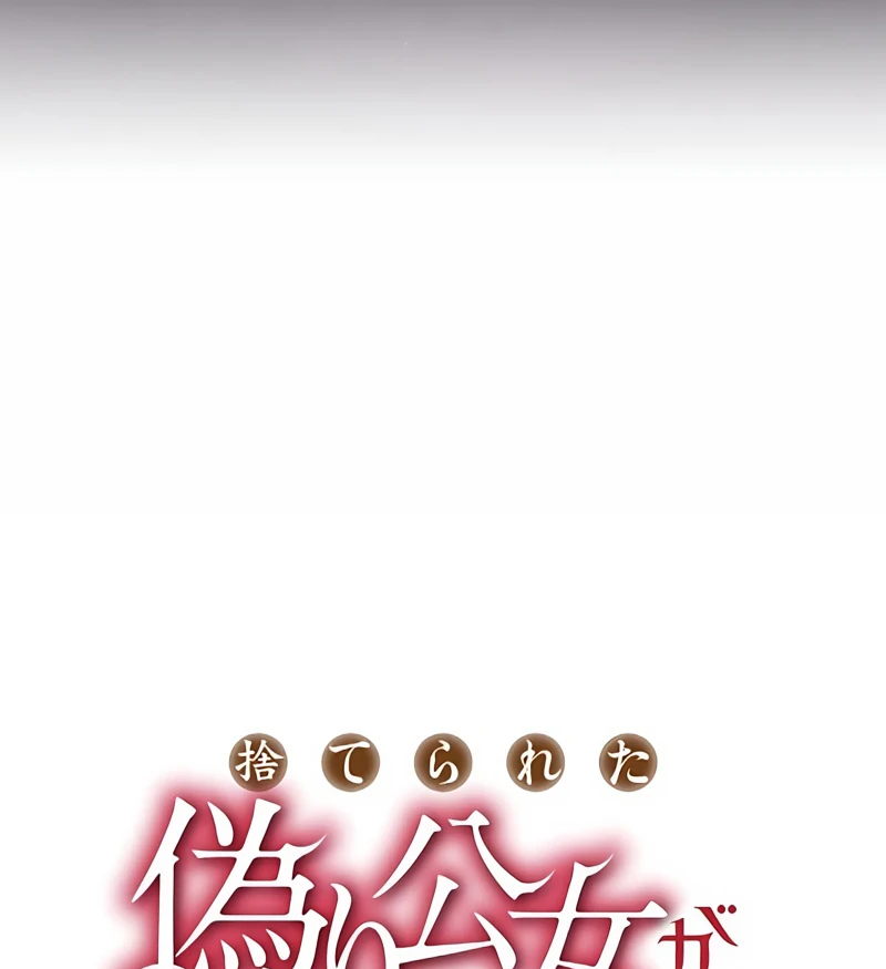 The Reason the Abandoned Fake Princess Returned Chapter 3 - page 24