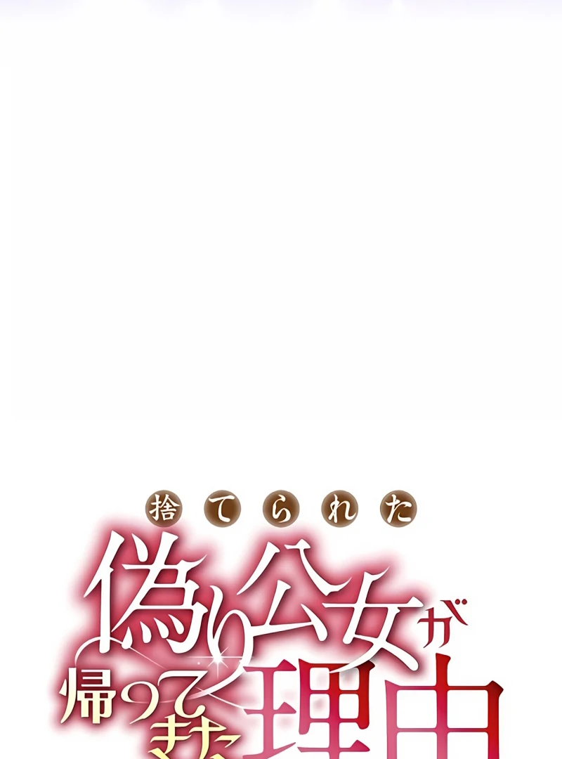 The Reason the Abandoned Fake Princess Returned Chapter 5 - page 7