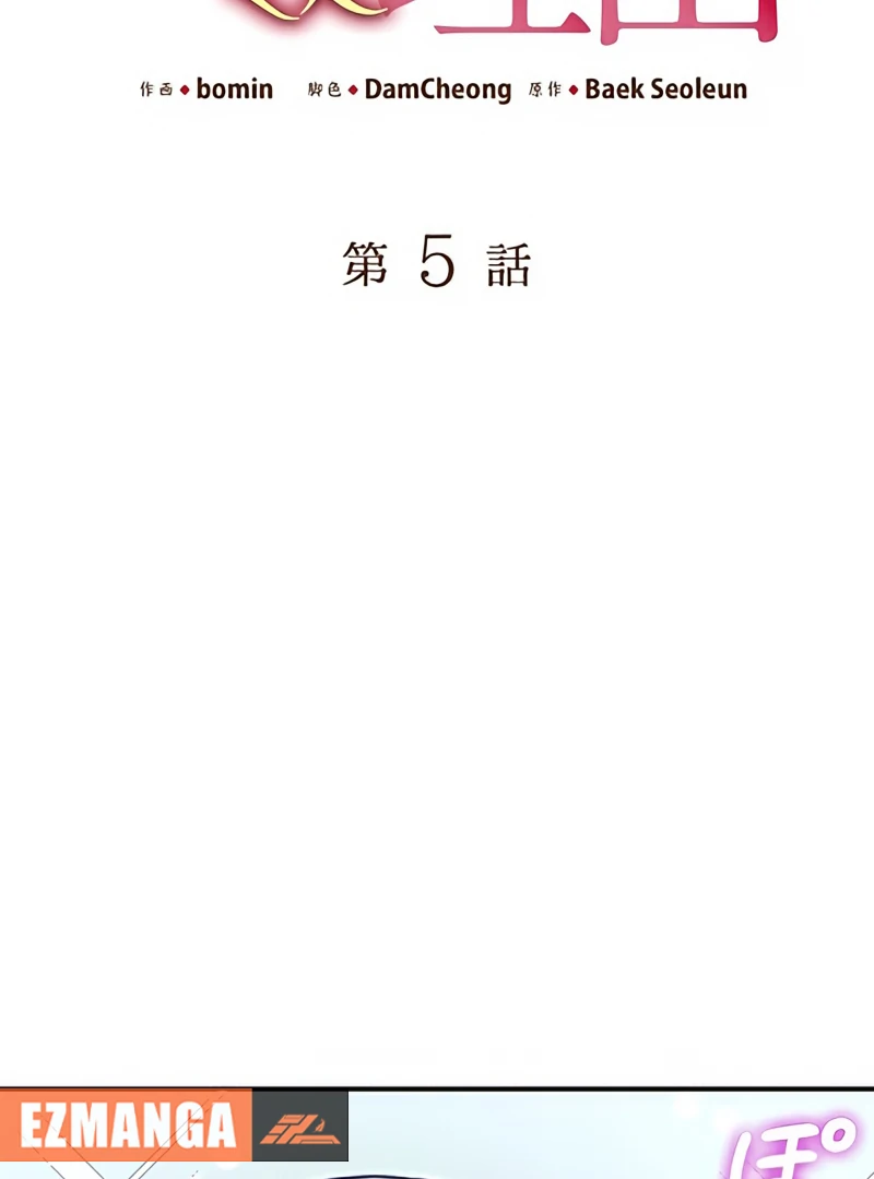 The Reason the Abandoned Fake Princess Returned Chapter 5 - page 8