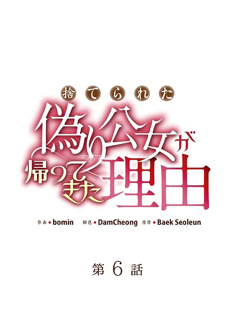 The Reason the Abandoned Fake Princess Returned Chapter 6 - page 20