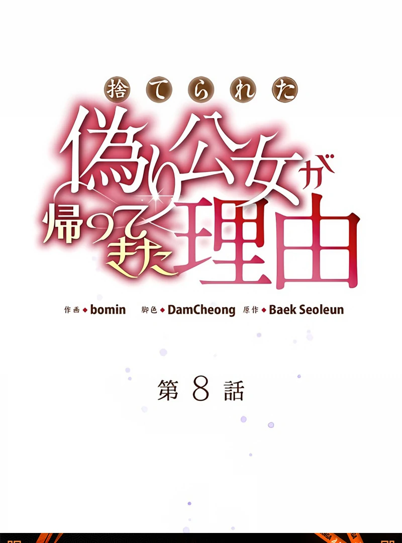 The Reason the Abandoned Fake Princess Returned Chapter 8 - page 64