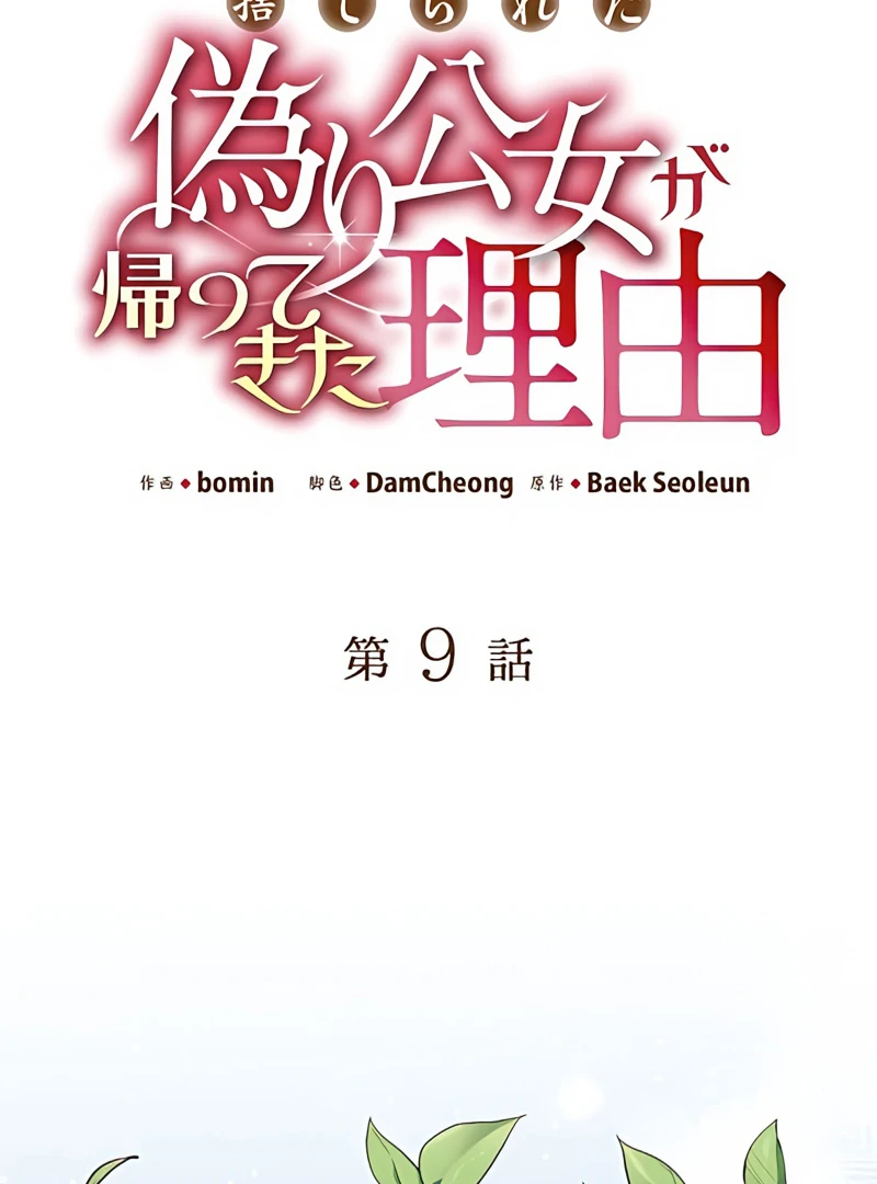 The Reason the Abandoned Fake Princess Returned Chapter 9 - page 25