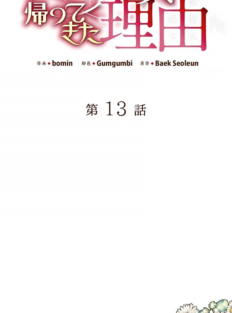 The Reason the Abandoned Fake Princess Returned Chapter 13 - page 30