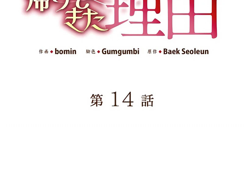 The Reason the Abandoned Fake Princess Returned Chapter 14 - page 47