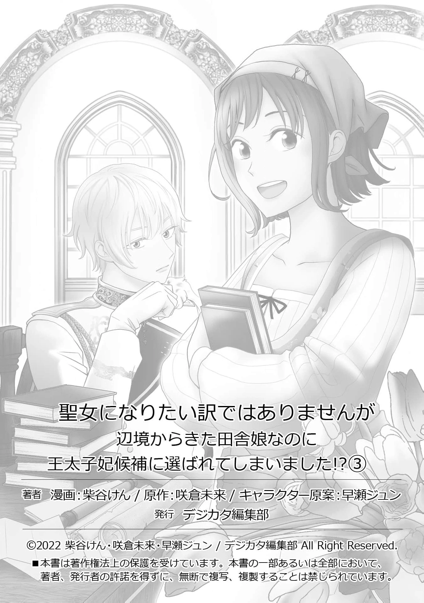 I Don’t Want to Become a Saint Chapter 3 - page 39