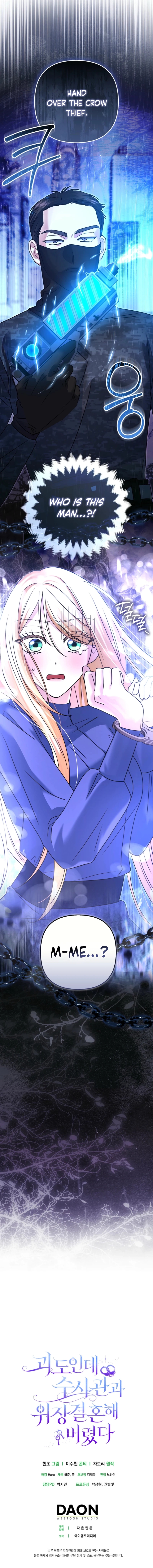 I’m a Phantom Thief But I Faked A Marriage With An Investigator Chapter 14 - page 11