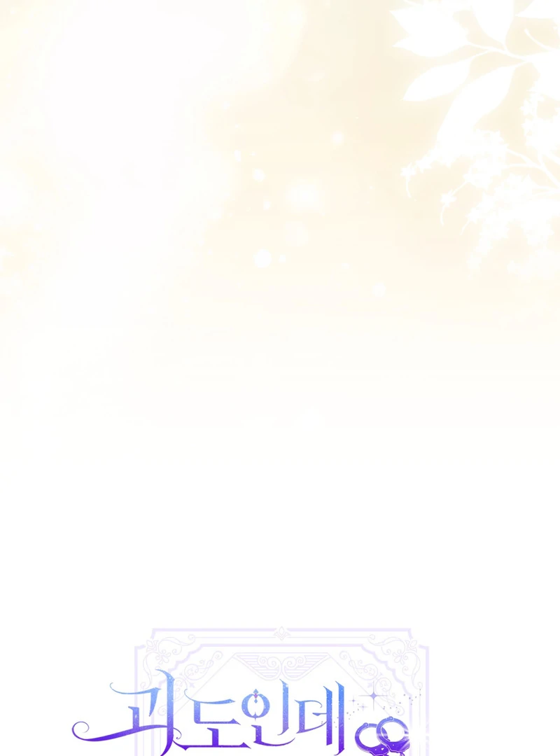 I’m a Phantom Thief But I Faked A Marriage With An Investigator Chapter 19 - page 88