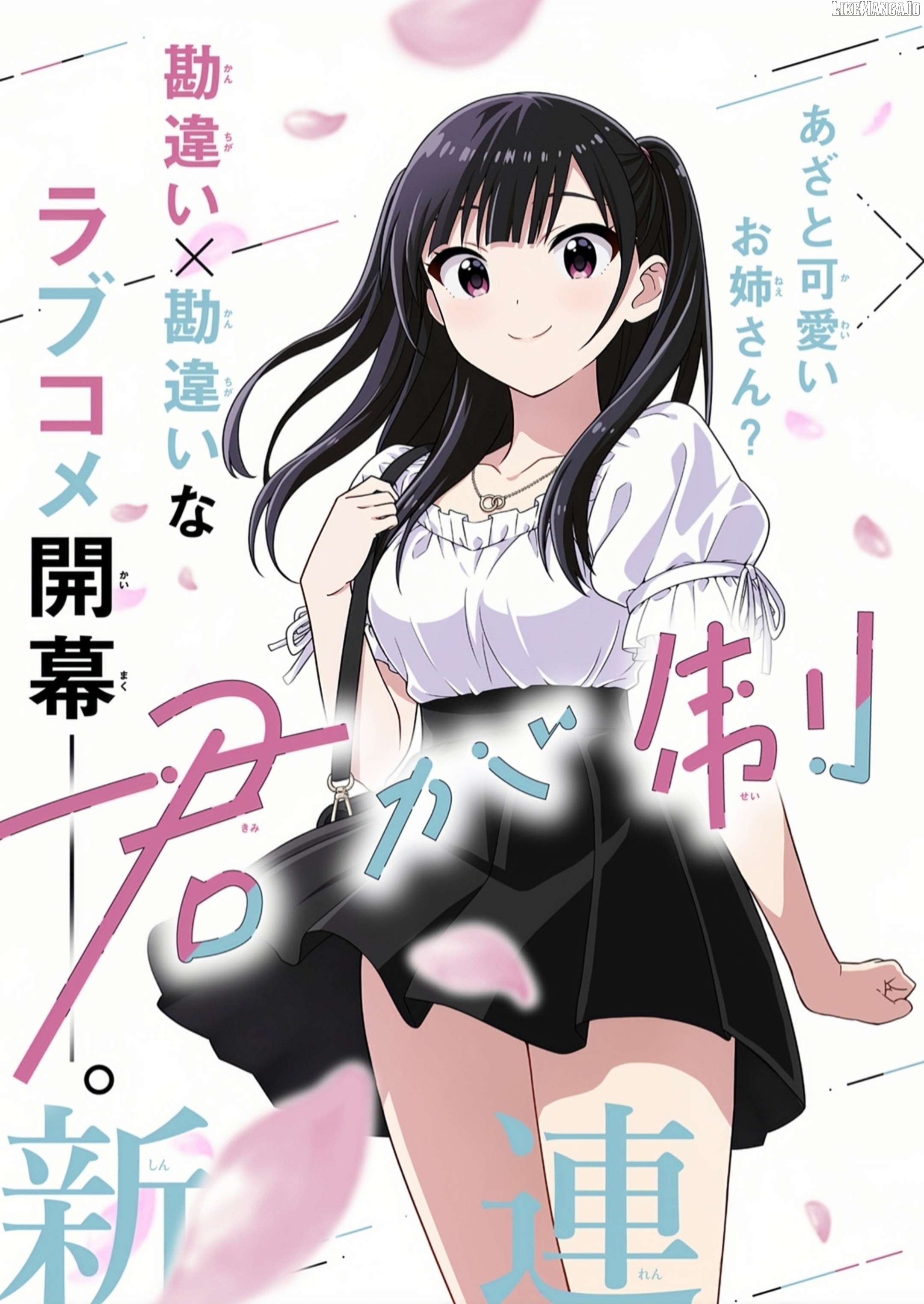 Kimi wa Seifuku wo Nuidara Chapter 1 - page 6