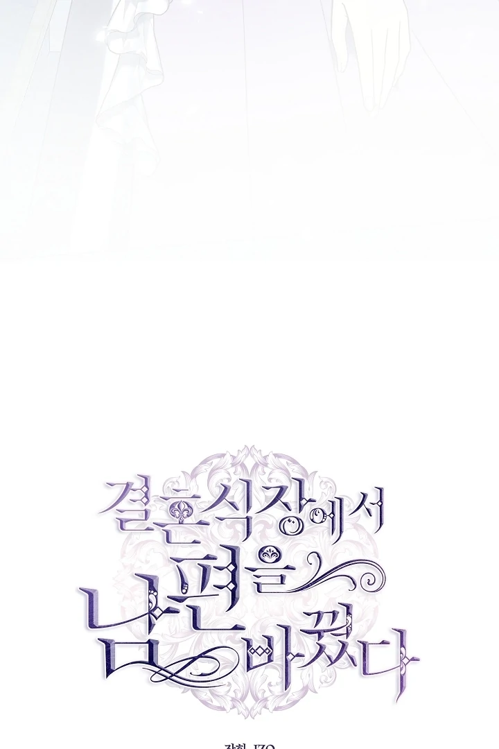 My Husband Changed At The Wedding Venue Chapter 22 - page 67