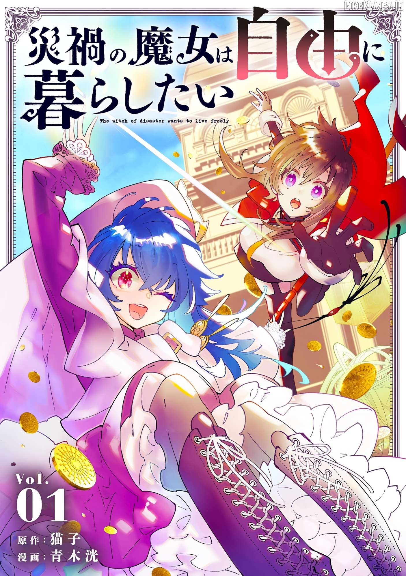 Saika no Majo wa Jiyuu ni Kurashitai Chapter 1 - page 2