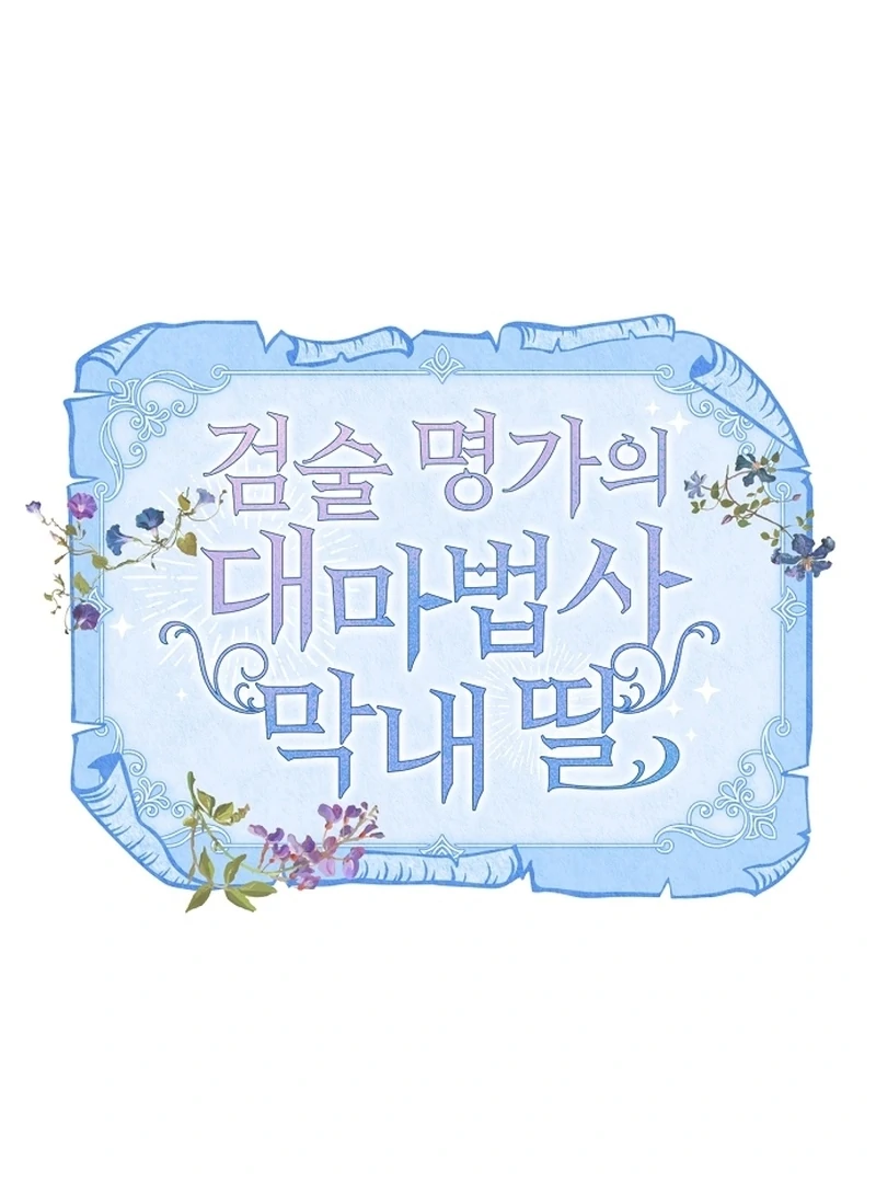 The Youngest Daughter of the Legendary Sword-and-Sorcery Family Chapter 7 - page 41
