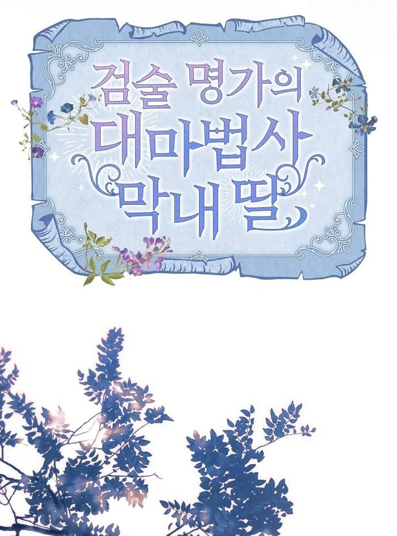 The Youngest Daughter of the Legendary Sword-and-Sorcery Family Chapter 9 - page 50