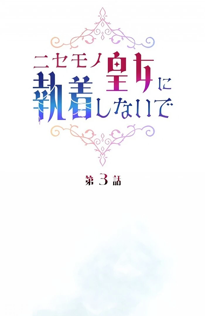 Don’t Obsess Over the Fake Princess! Chapter 3 - page 1