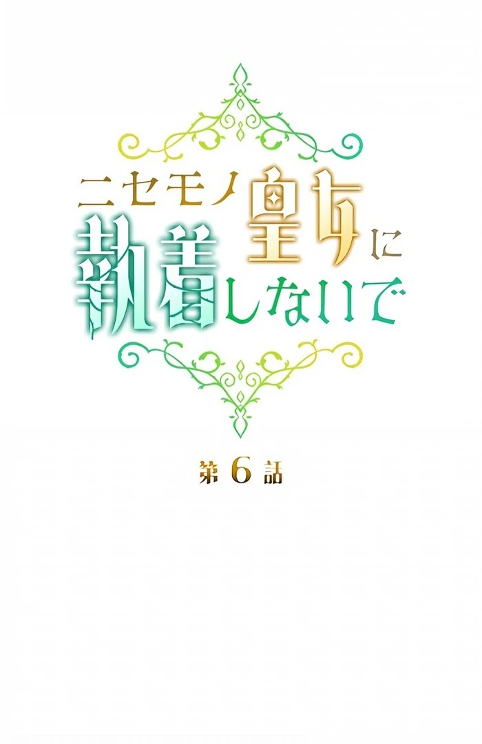 Don’t Obsess Over the Fake Princess! Chapter 6 - page 60