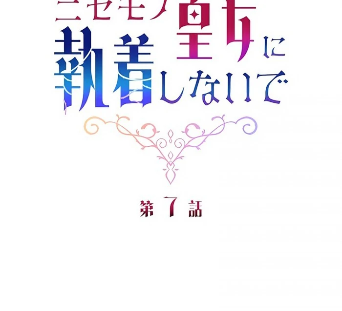 Don’t Obsess Over the Fake Princess! Chapter 7 - page 28