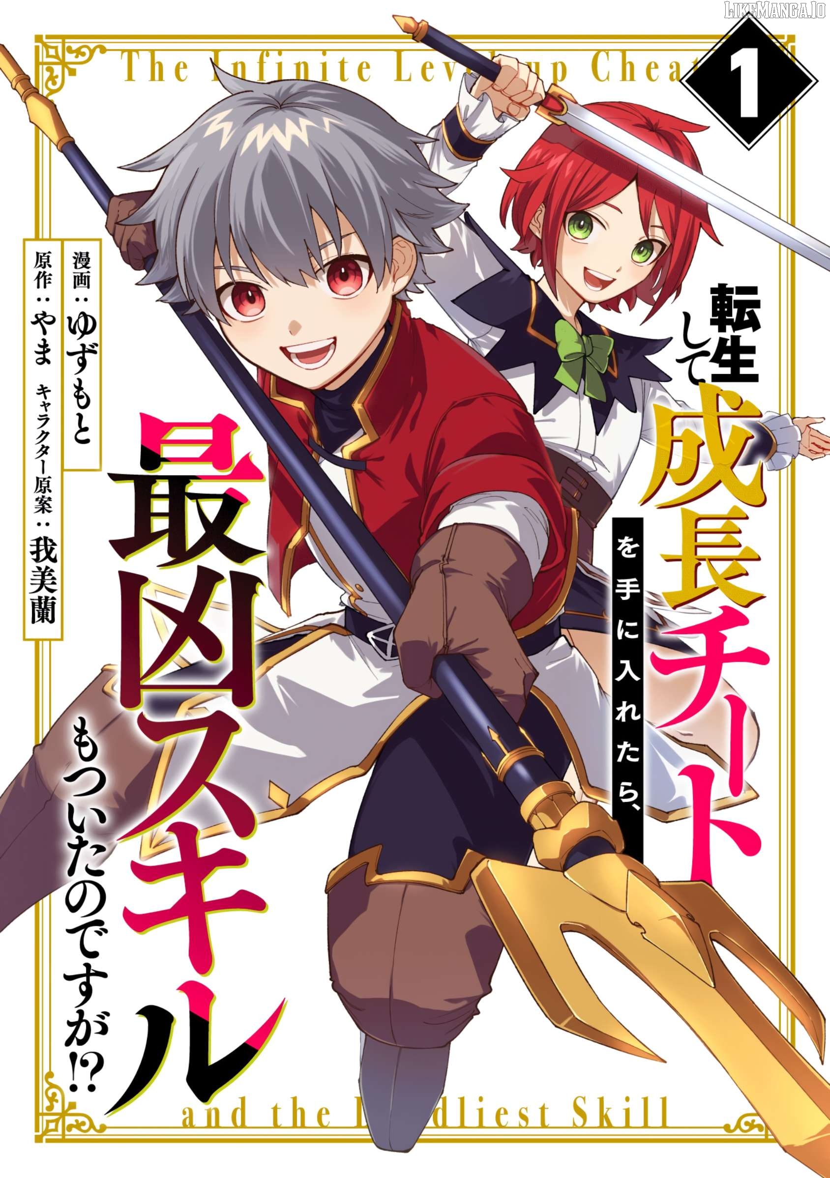 Tensei Shite Seichou Cheat o Te ni Iretara, Saikyou Skill mo Tsuita no desu ga!? Chapter 1 - page 2