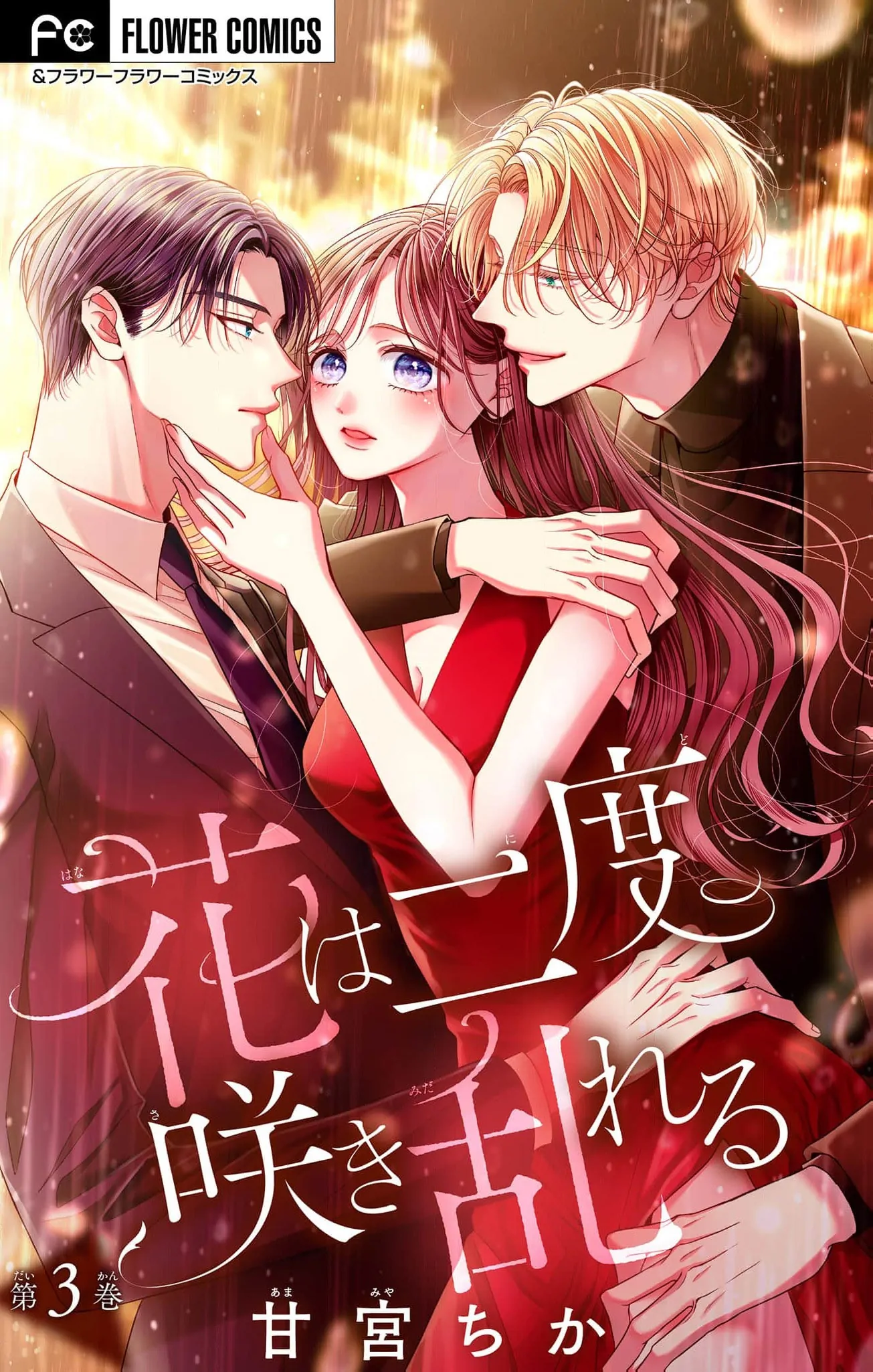 The Flower Blooms Twice Chapter 3 - page 3