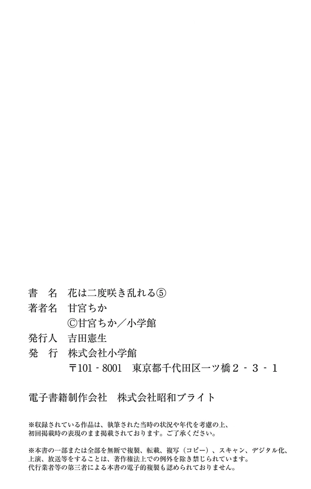 The Flower Blooms Twice Chapter 5 - page 25