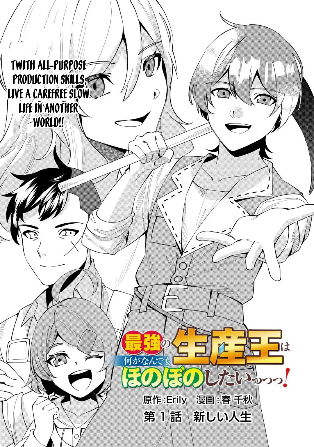 Saikyou no Seisan Ou wa Nani ga Nandemo Honobono Shitaiiii! Chapter 1 - page 2