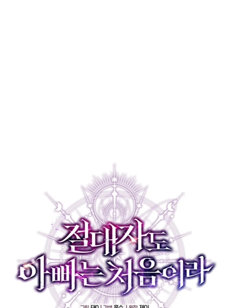 Even the Almighty’s New to Fatherhood Chapter 10 - page 33