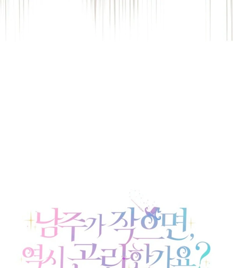 Is It a Problem If the Male Lead Is Small? Chapter 1 - page 51