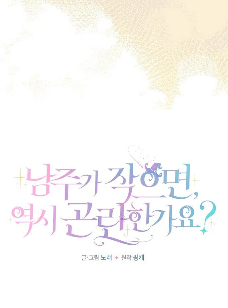 Is It a Problem If the Male Lead Is Small? Chapter 5 - page 22