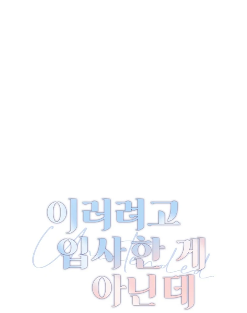 This Isn’t Why I Joined the Company Chapter 1 - page 52