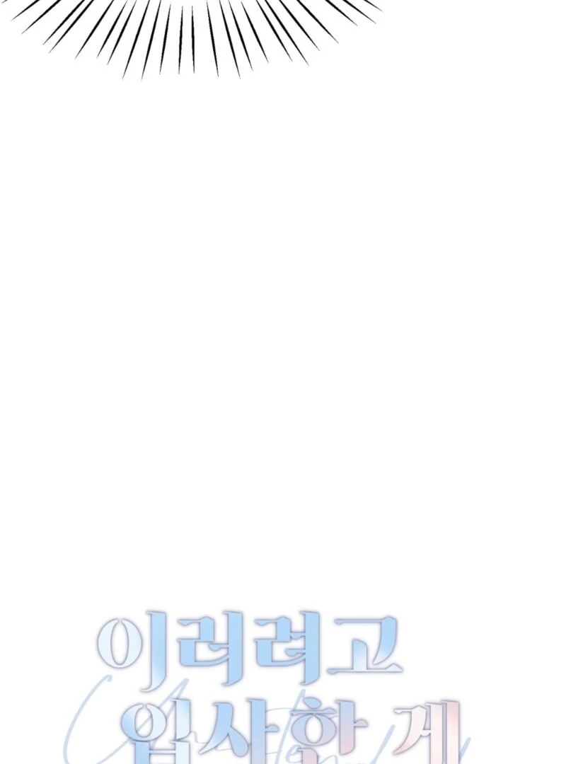 This Isn’t Why I Joined the Company Chapter 2 - page 54