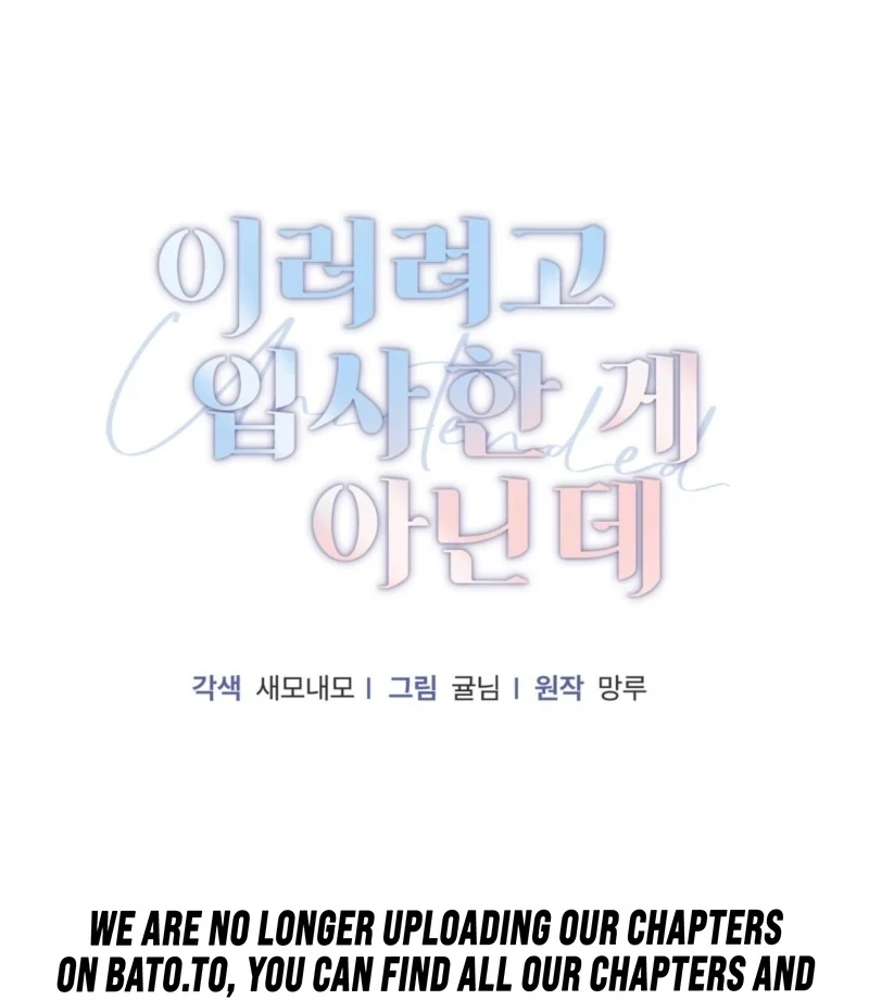 This Isn’t Why I Joined the Company Chapter 3 - page 120