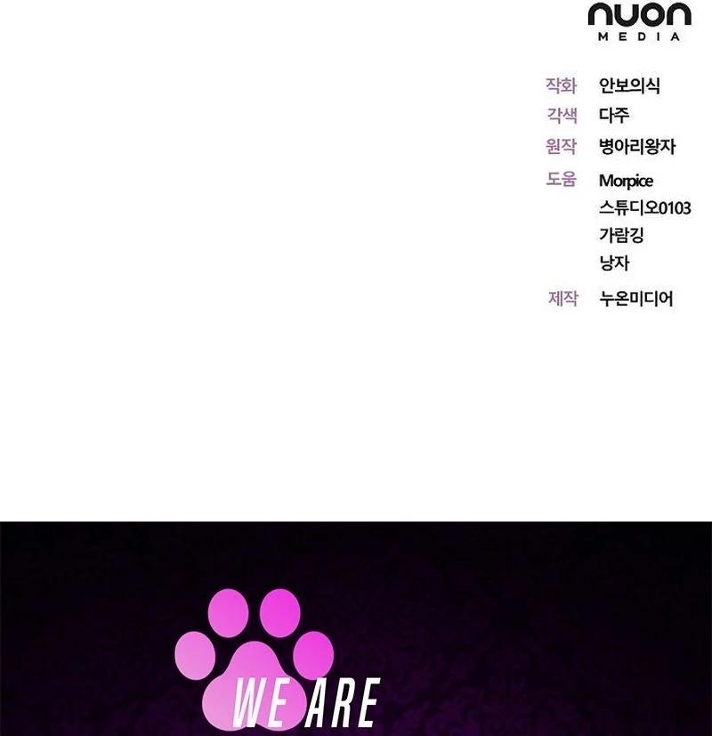 For My Gentle Monster Chapter 10 - page 108