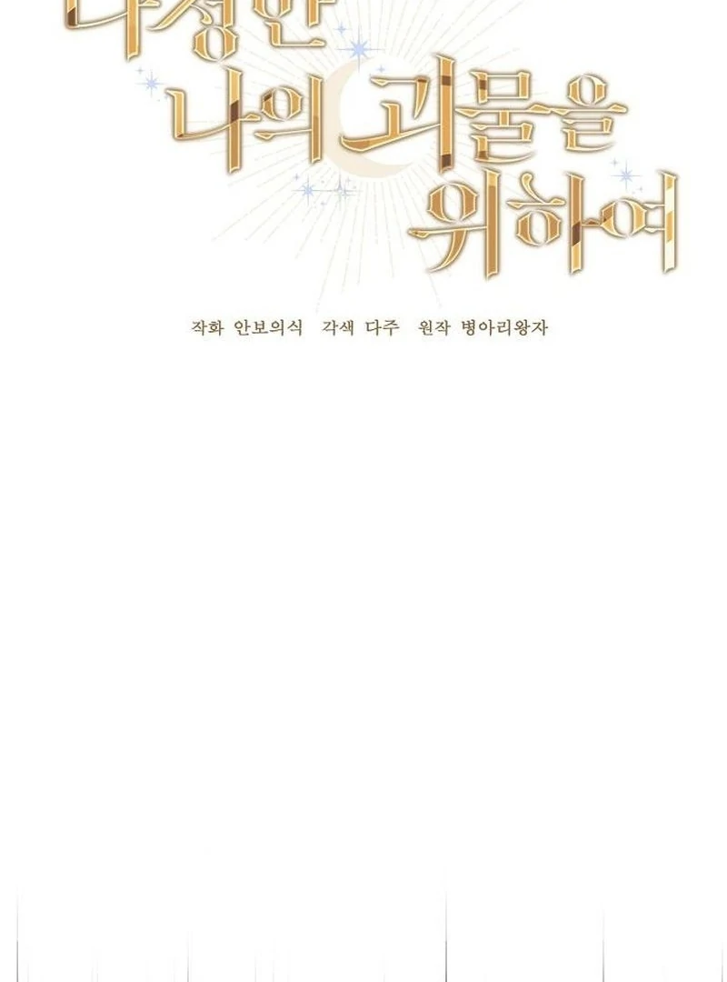For My Gentle Monster Chapter 10 - page 31