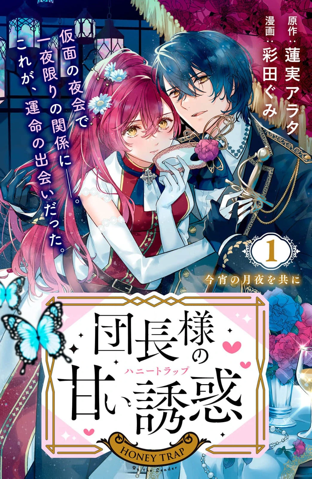 The Captain’s Sweet Temptation Chapter 1 - page 3