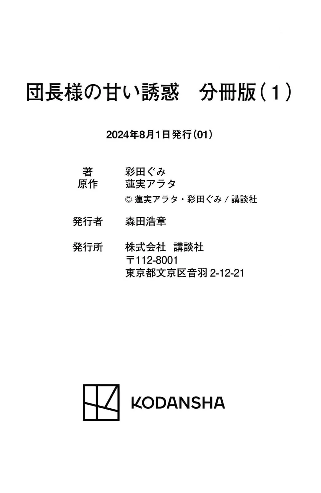 The Captain’s Sweet Temptation Chapter 1 - page 56