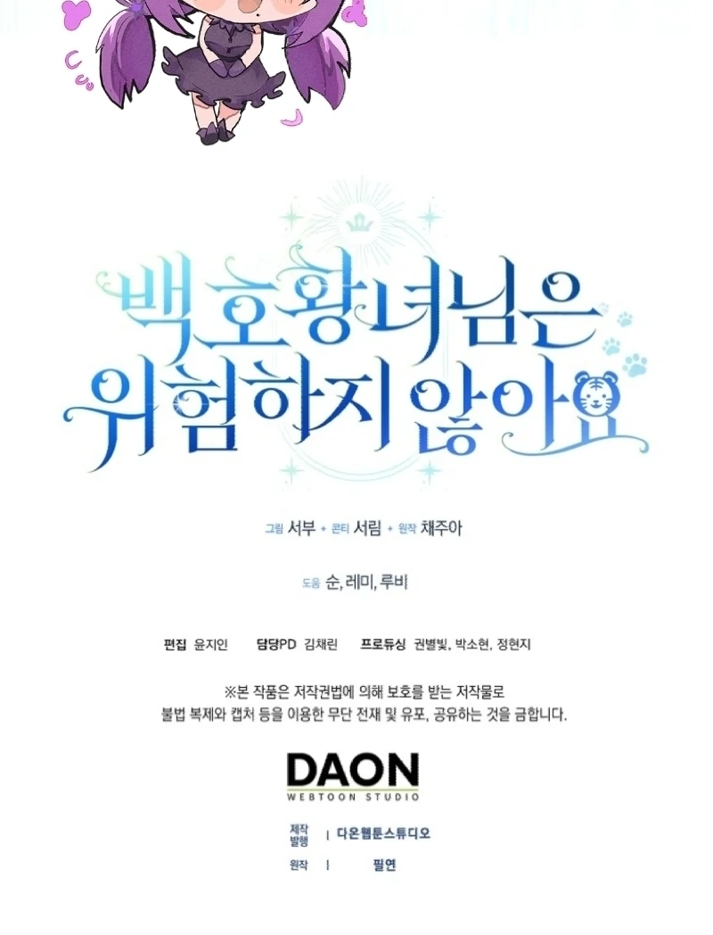 The White Tiger Princess is Not Dangerous Chapter 3 - page 104