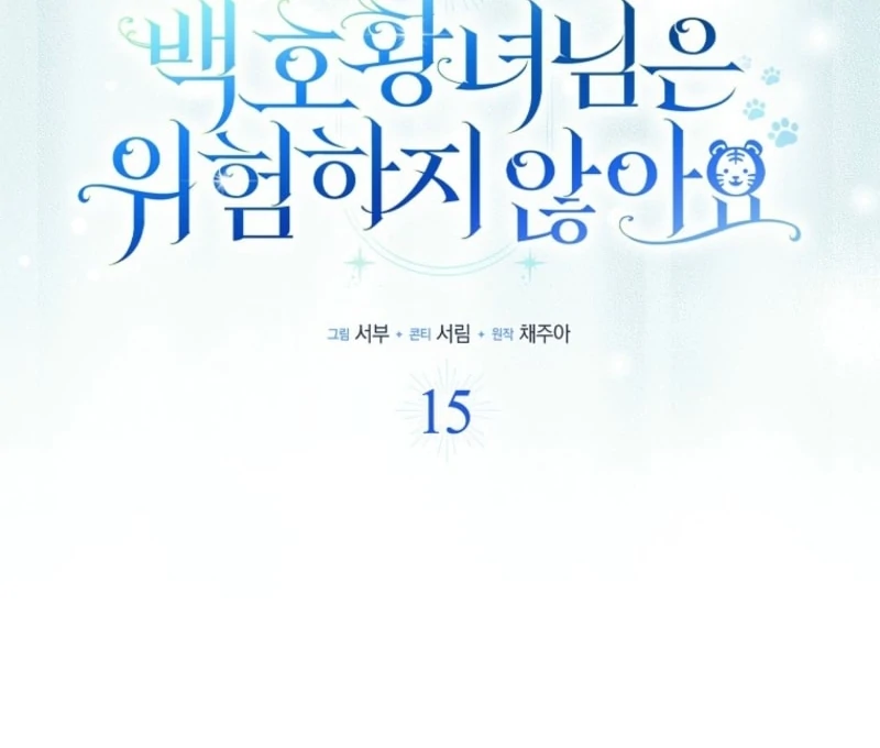 The White Tiger Princess is Not Dangerous Chapter 15 - page 71