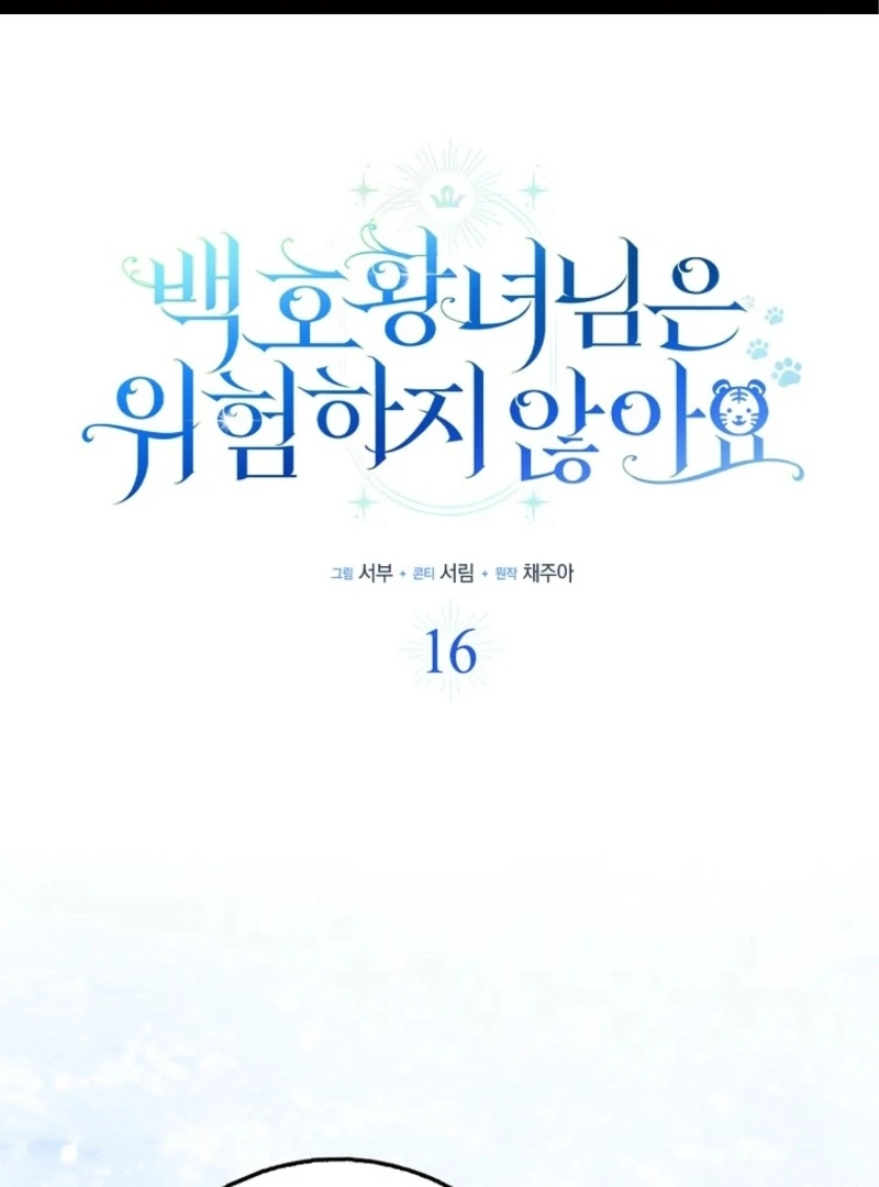 The White Tiger Princess is Not Dangerous Chapter 16 - page 1